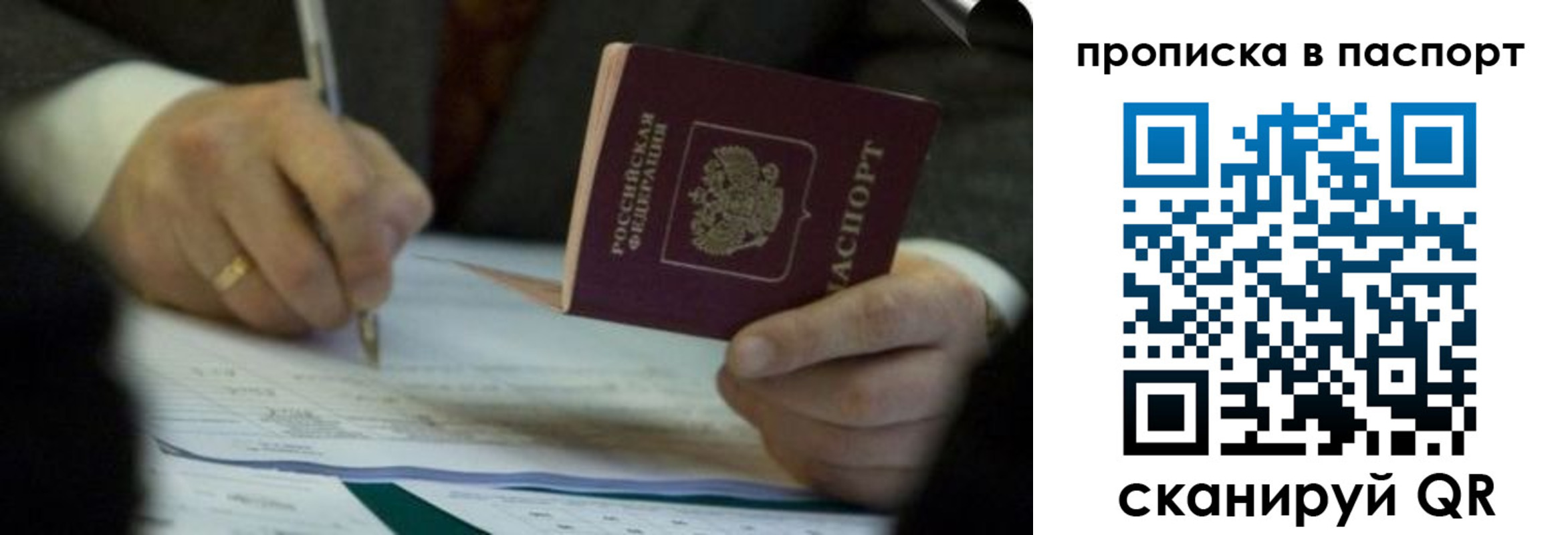 прописка законно в Сызрани