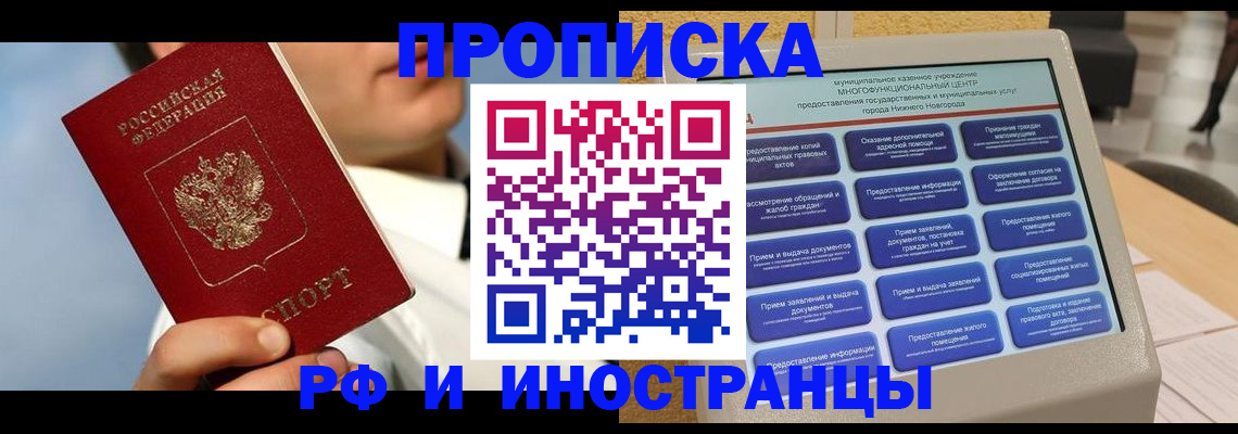 прописка законно в Сызрани
